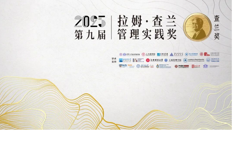 维达力荣获2025年第九届“拉姆·查兰管理实践奖”企业ESG实践奖