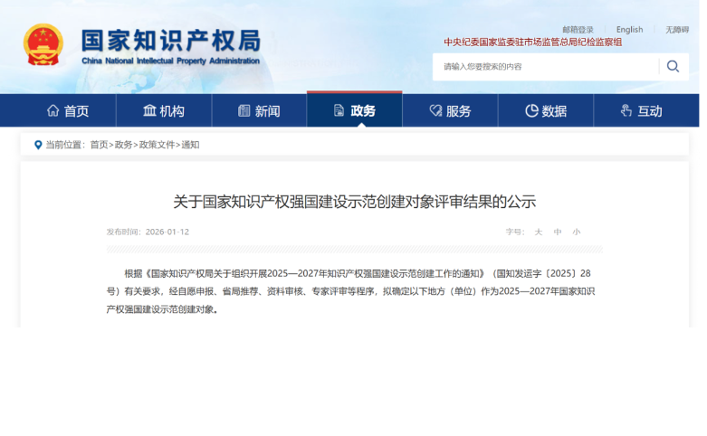 维达力入选“国家知识产权示范企业创建对象”